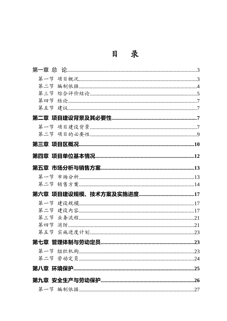 奥迪汽车4s店项目可行性研究报告书_第2页