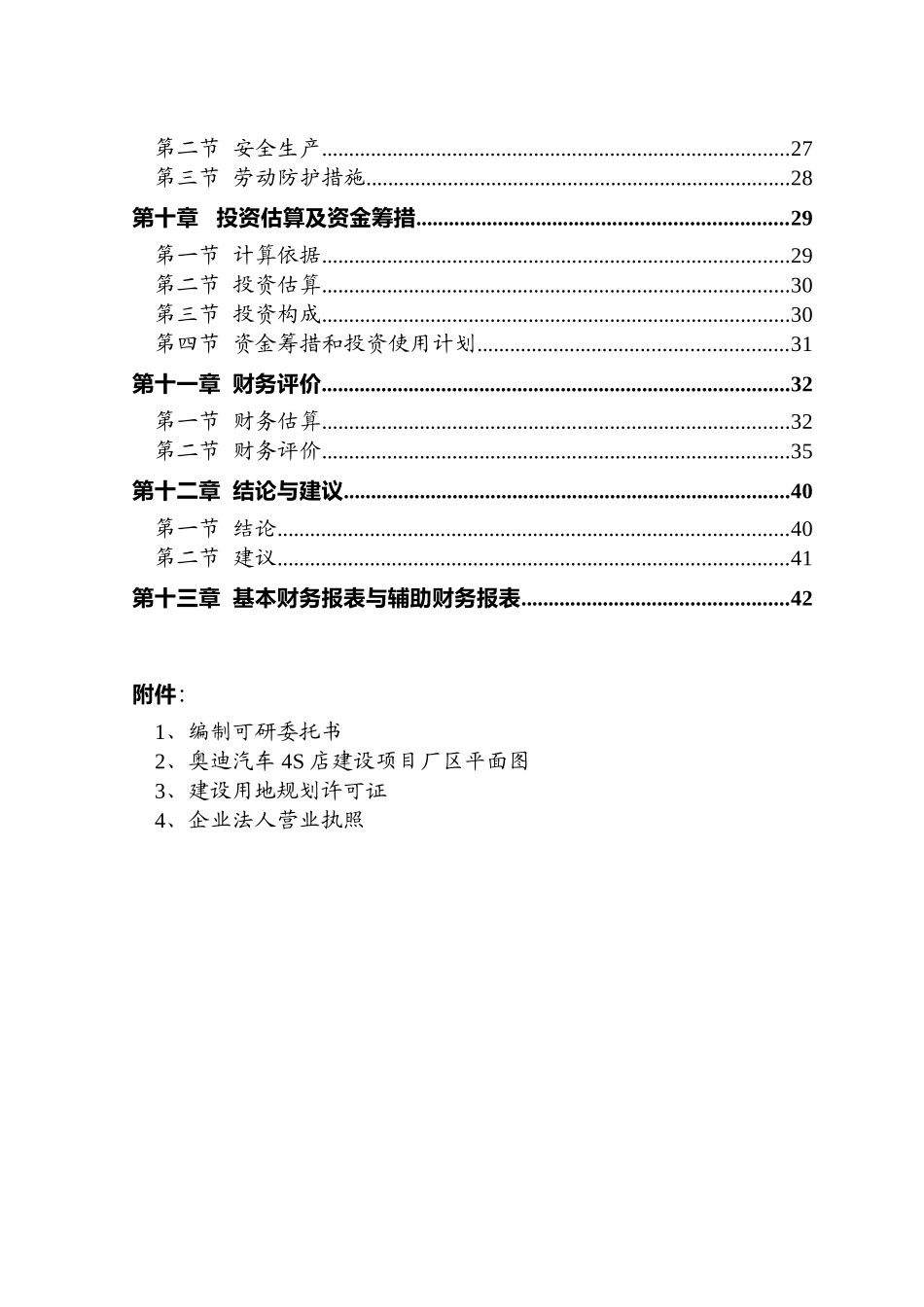 奥迪汽车4s店项目可行性研究报告书_第3页
