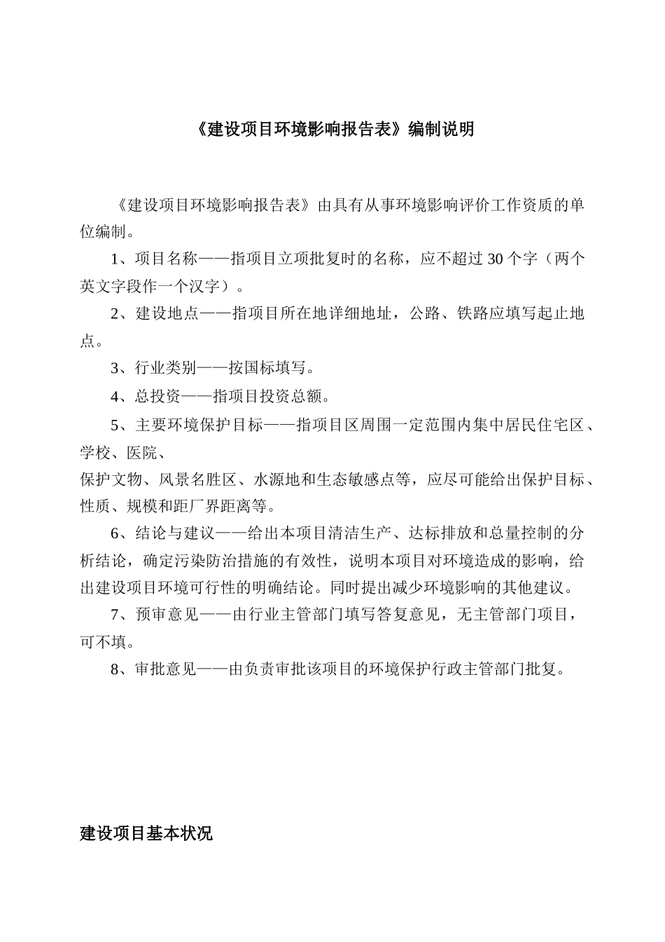 奥飞数据科技股份有限公司互联网数据中心扩建项目建设项目环境影响报告表_第2页