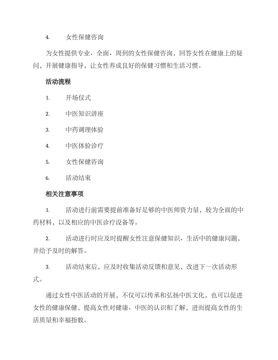 女性中医活动方案_第2页