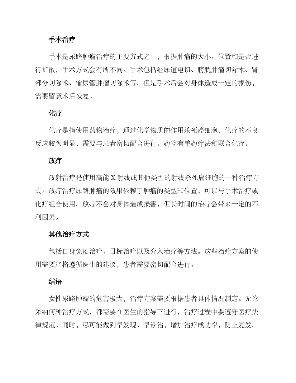 女性尿路肿瘤治疗方案_第2页