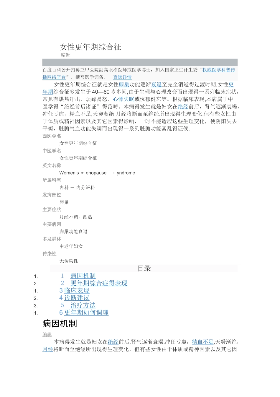 女性更年期综合征_第1页