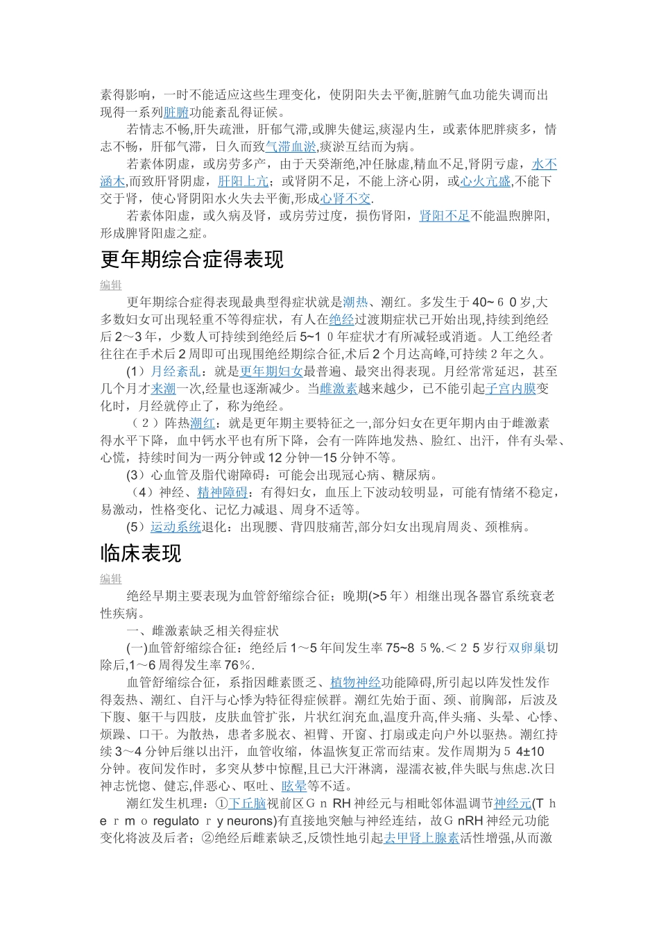 女性更年期综合征_第2页