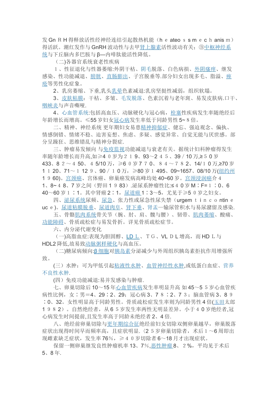 女性更年期综合征_第3页