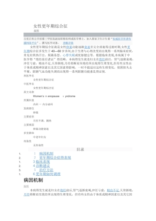 女性更年期综合征