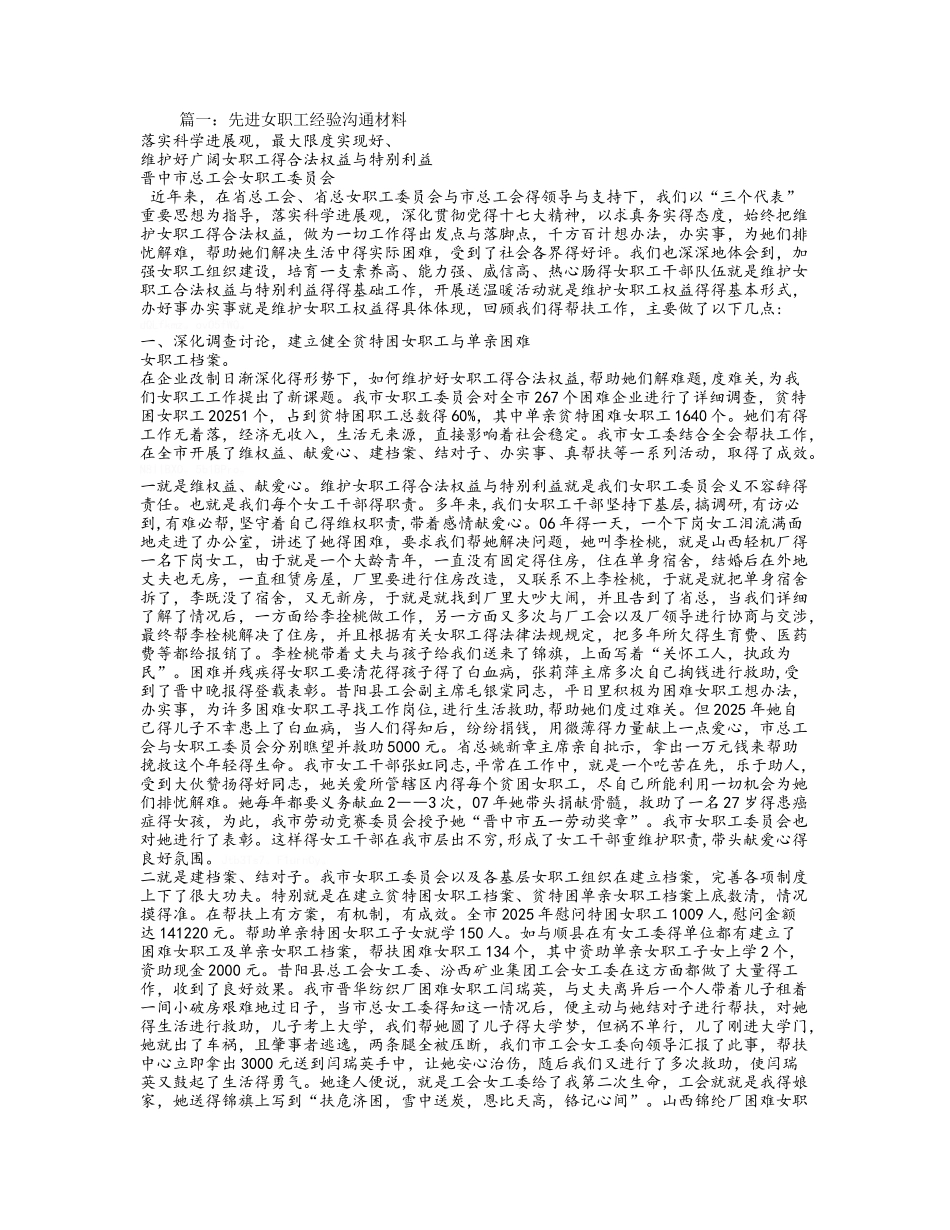 女职工经验交流材料_第1页