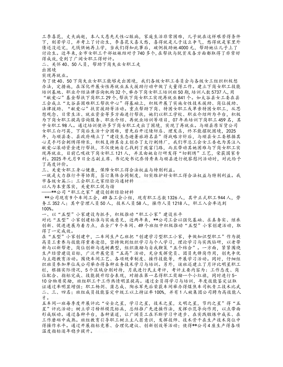 女职工经验交流材料_第2页