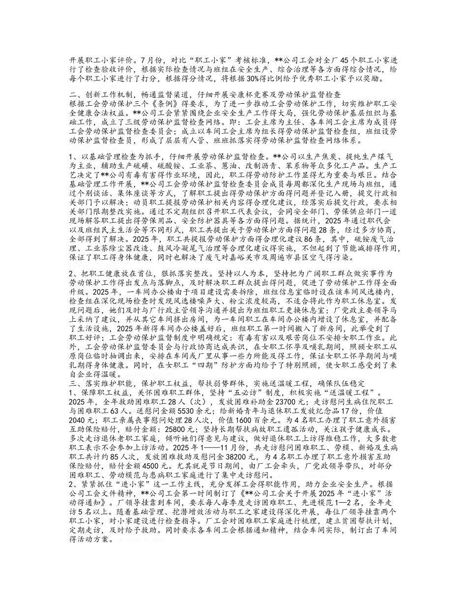 女职工经验交流材料_第3页