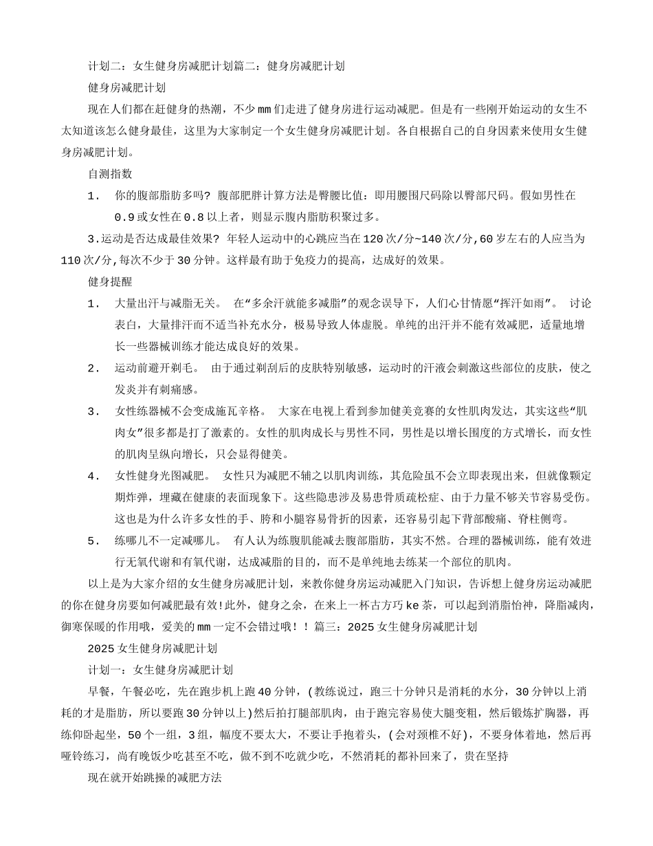 女生健身房减肥计划表_第2页