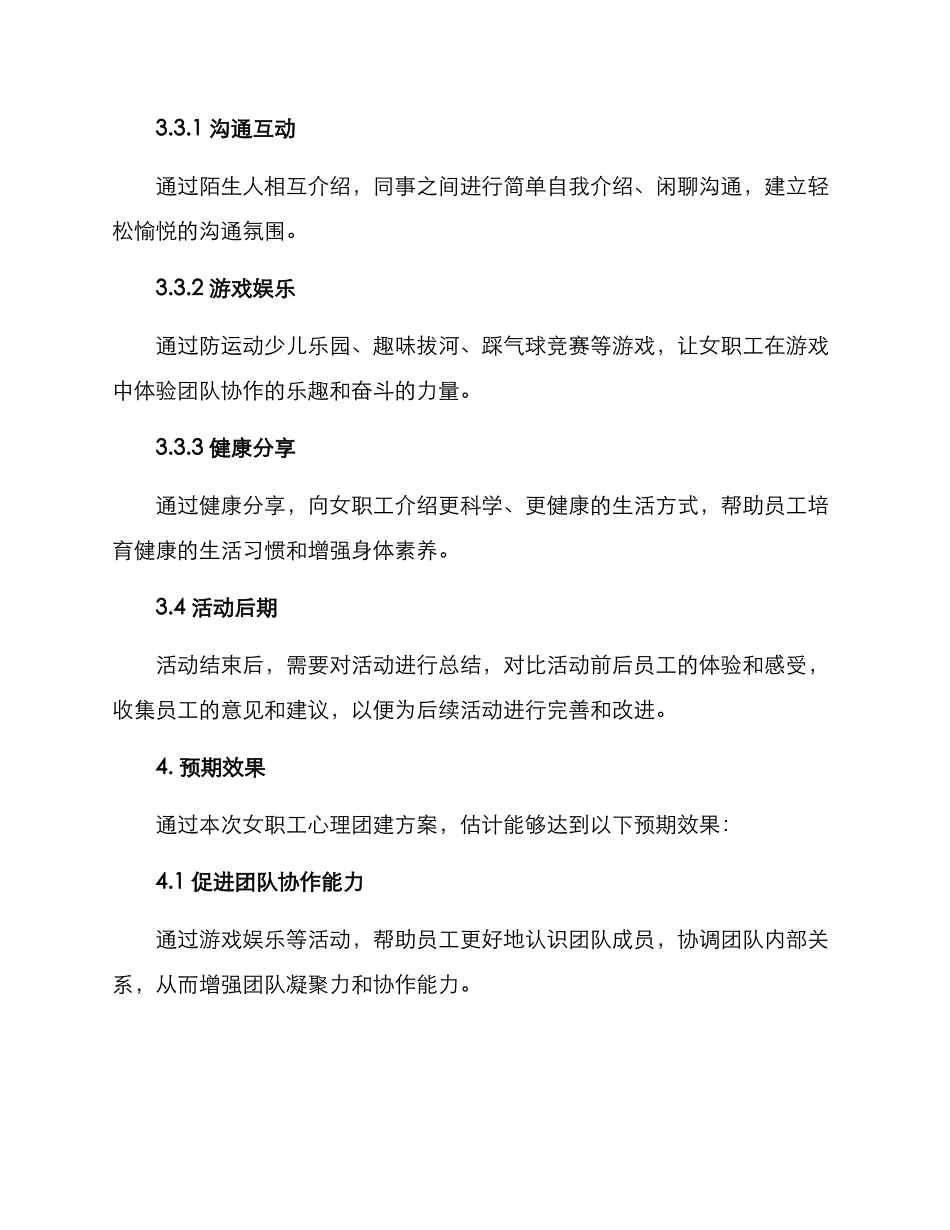 女职工心理团建方案_第2页
