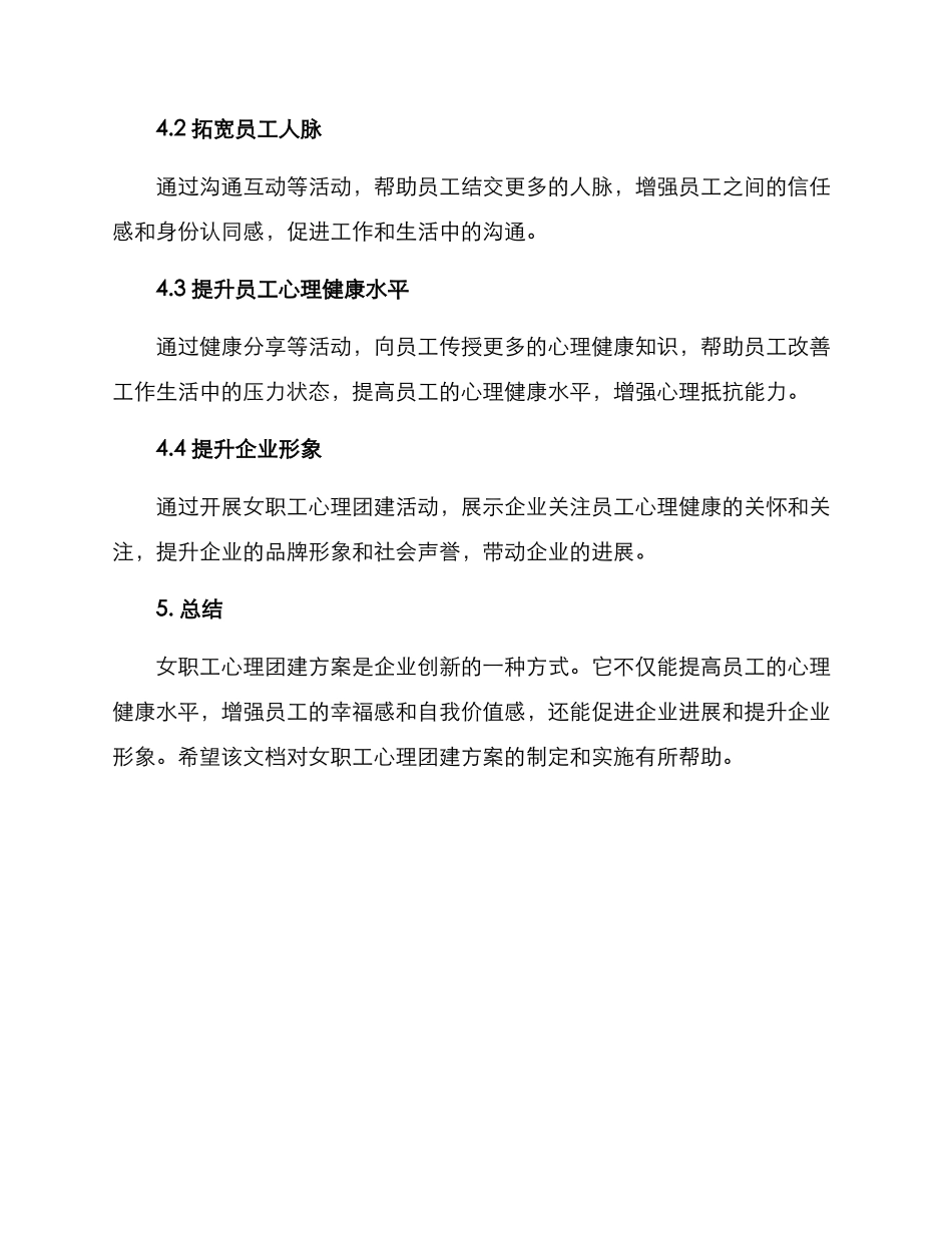 女职工心理团建方案_第3页