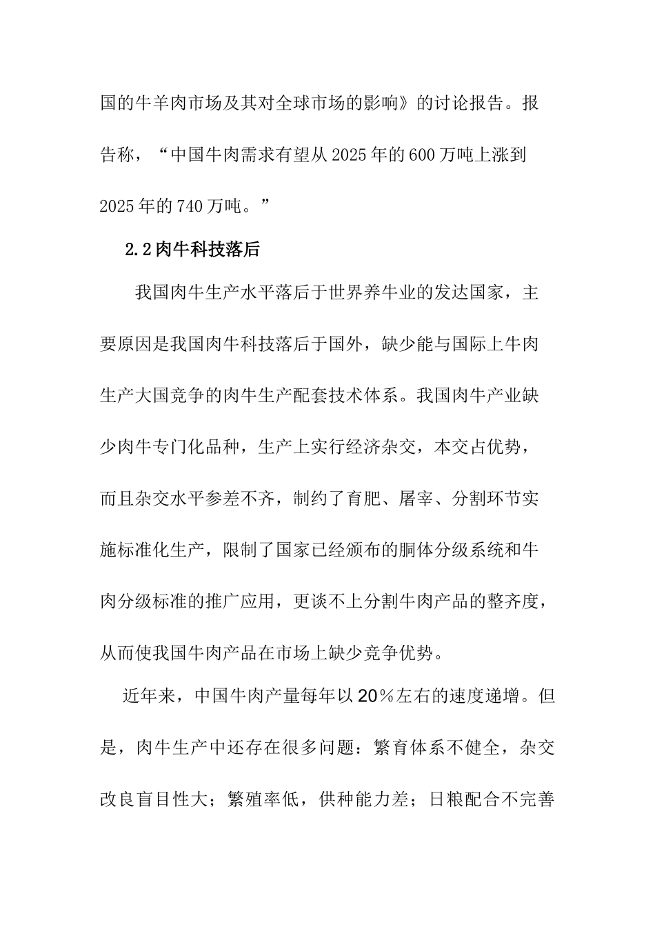 奶公牛犊养殖项目可行性研究报告_第2页