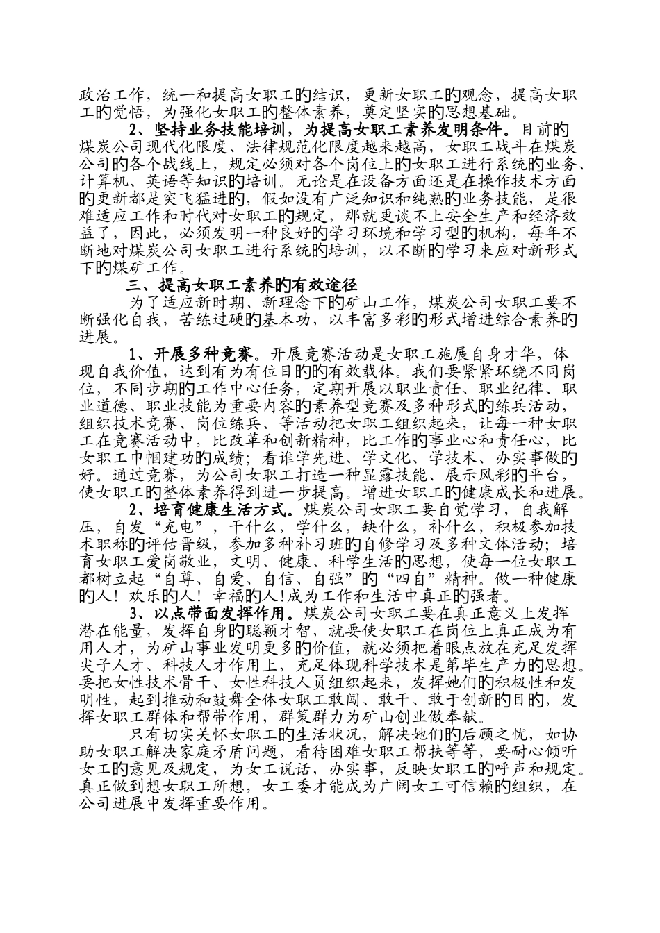 女职工如何提升素质_第2页