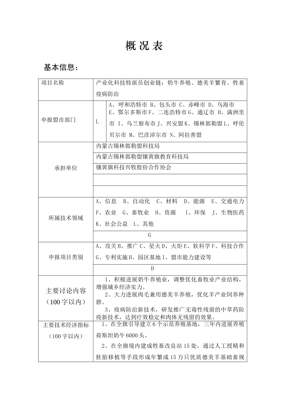 奶牛养殖、德美羊繁育、牲畜疫病防治项目建议书_第3页