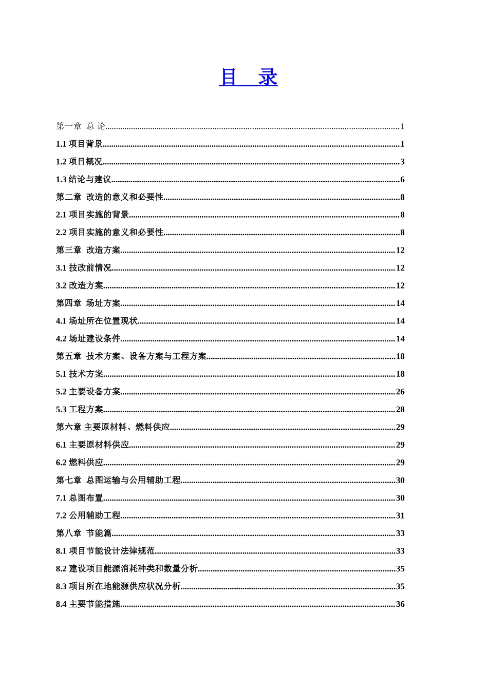 奶牛养殖区建设项目可行性研究报告_第1页