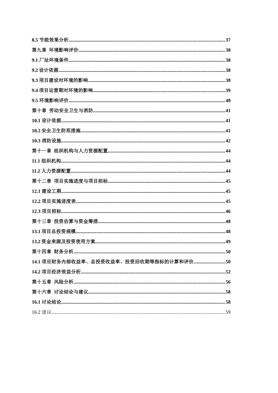 奶牛养殖区建设项目可行性研究报告_第2页