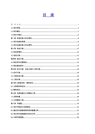 奶牛养殖区建设项目可行性研究报告