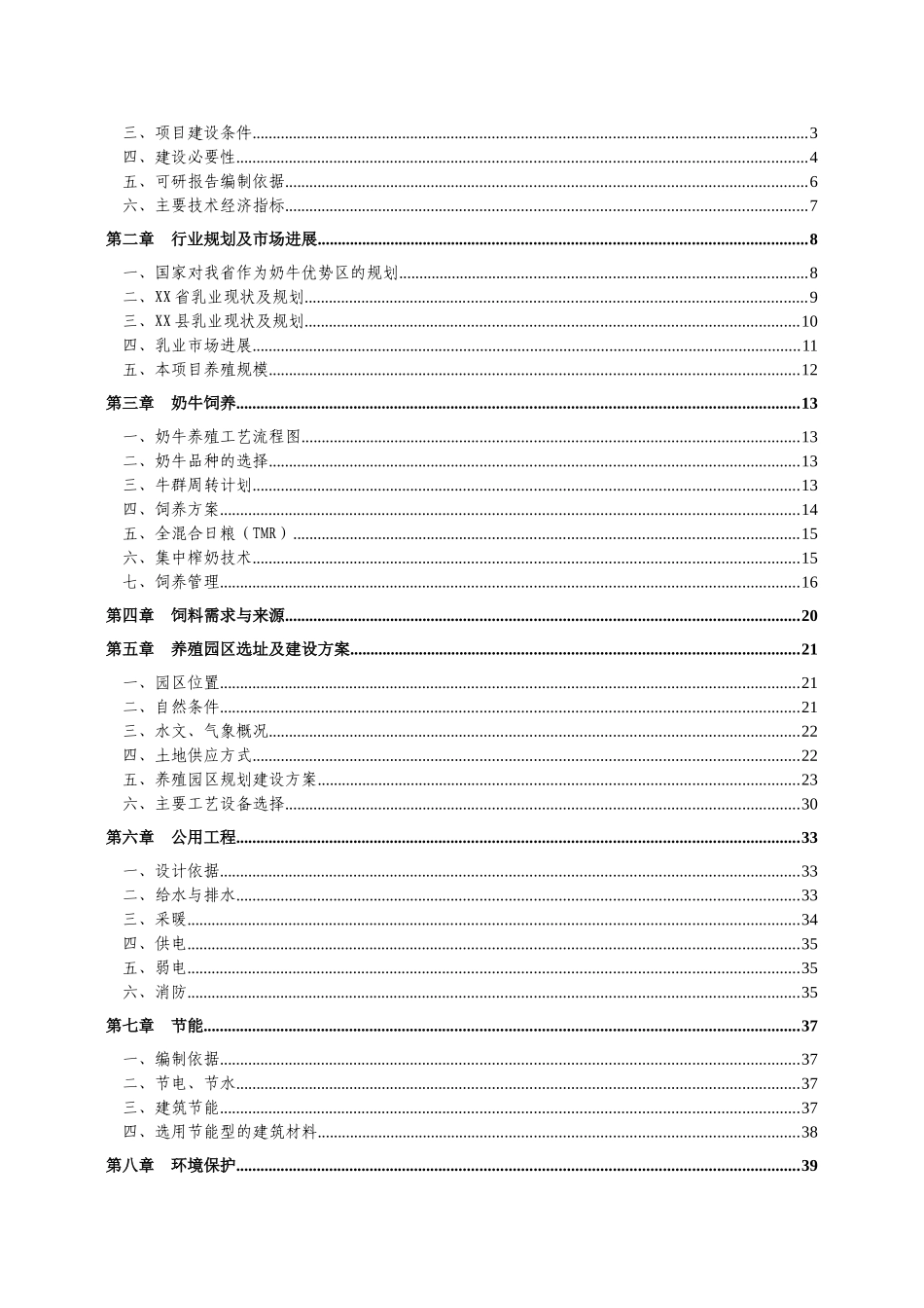 奶牛养殖园区建设可行性研究报告(2025年60页)_第2页
