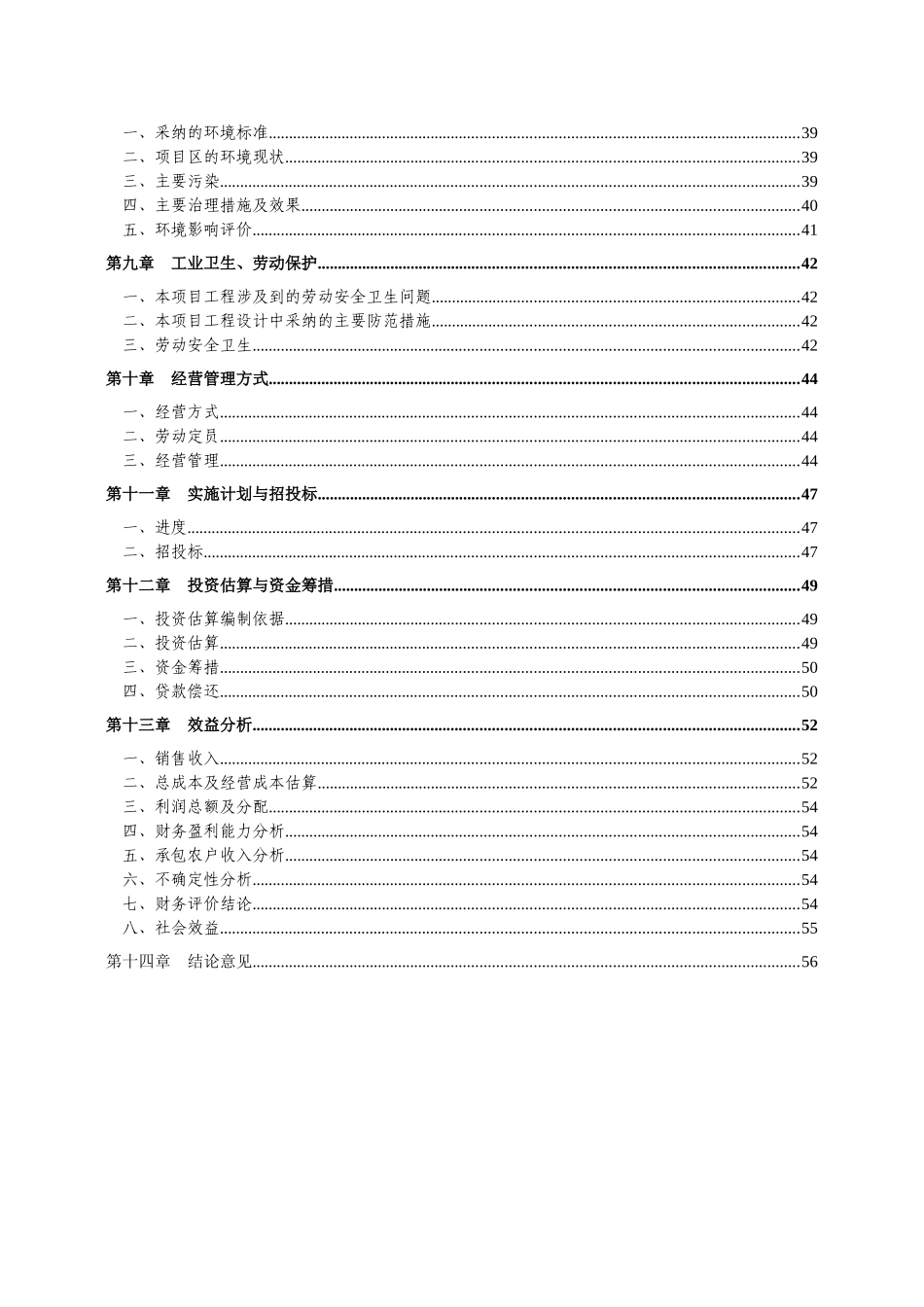 奶牛养殖园区建设可行性研究报告(2025年60页)_第3页