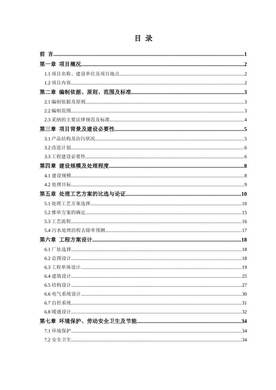 奶牛养殖专业合作社污染综合治理改造工程项目可行性研究报告_第3页