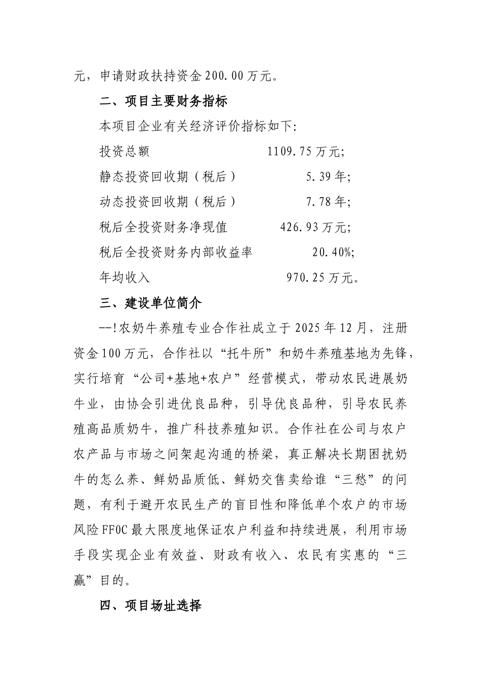 奶牛养殖及中型沼气工程项目可行性研究报告_第3页