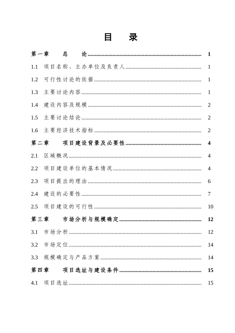 奶牛养殖生态园区建设可行性研究报告书_第2页