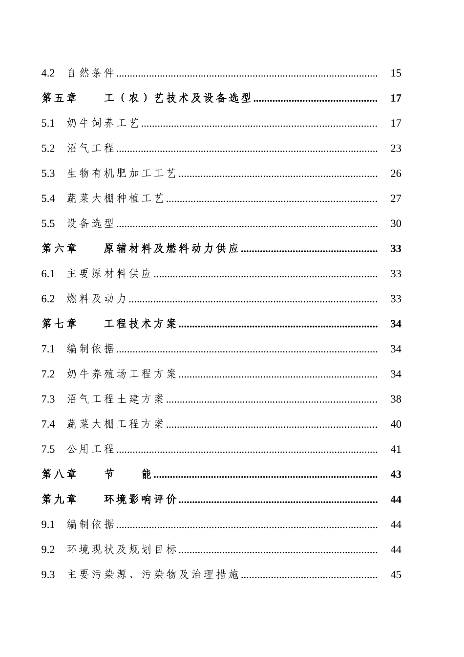 奶牛养殖生态园区建设可行性研究报告书_第3页