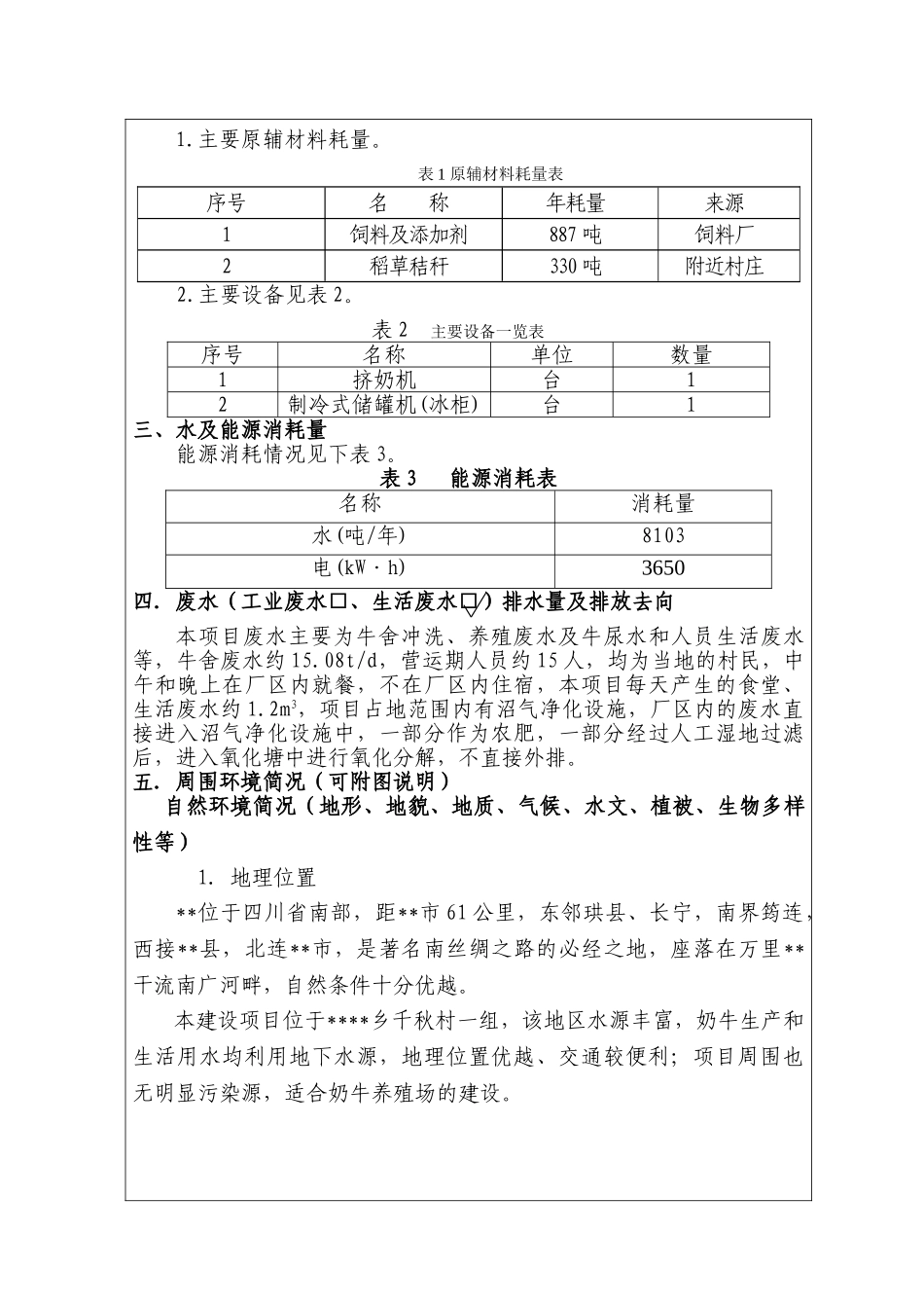 奶牛养殖环评报告书_第3页