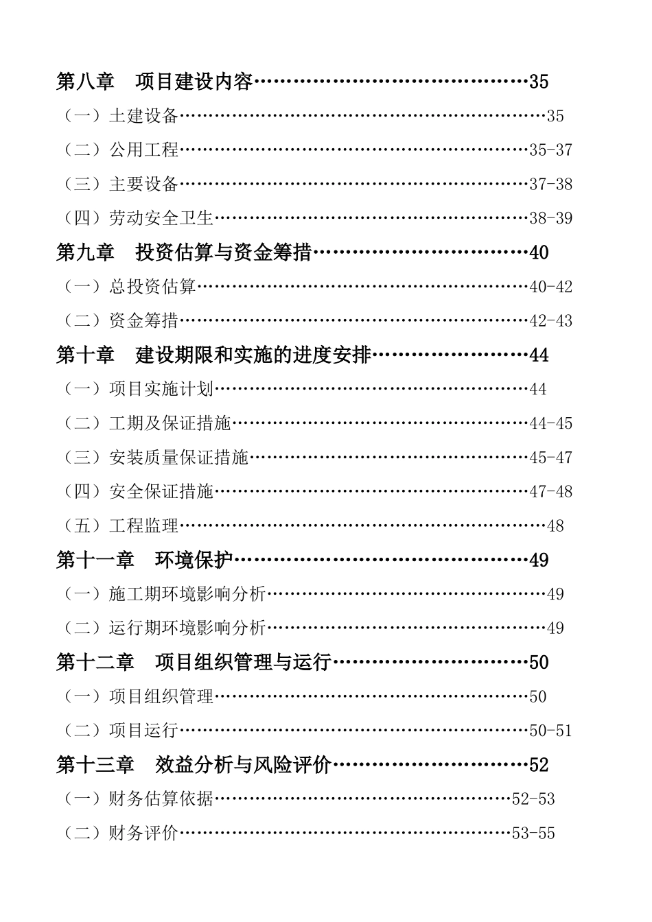 奶牛养殖示范牧场大型沼气工程新建项目可研报告_第3页
