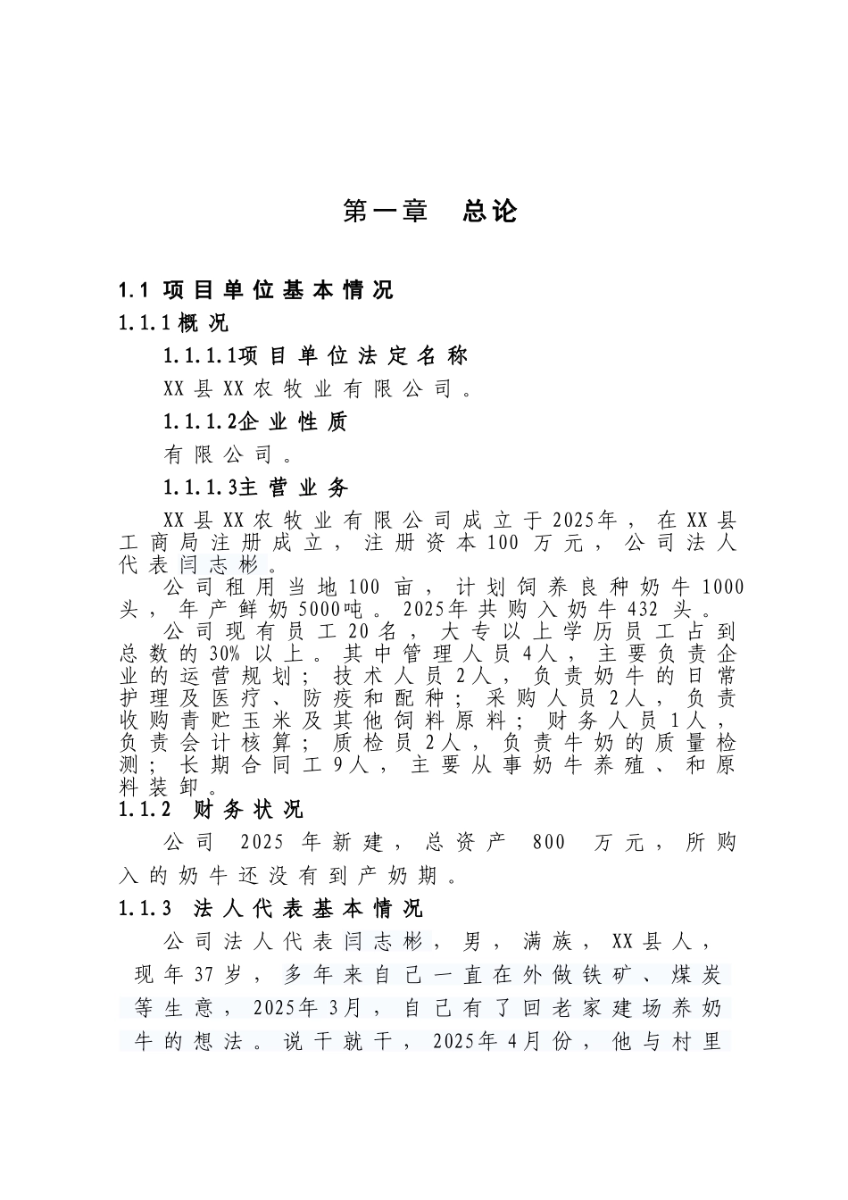 奶牛场改扩建项目可行性研究报告_第2页