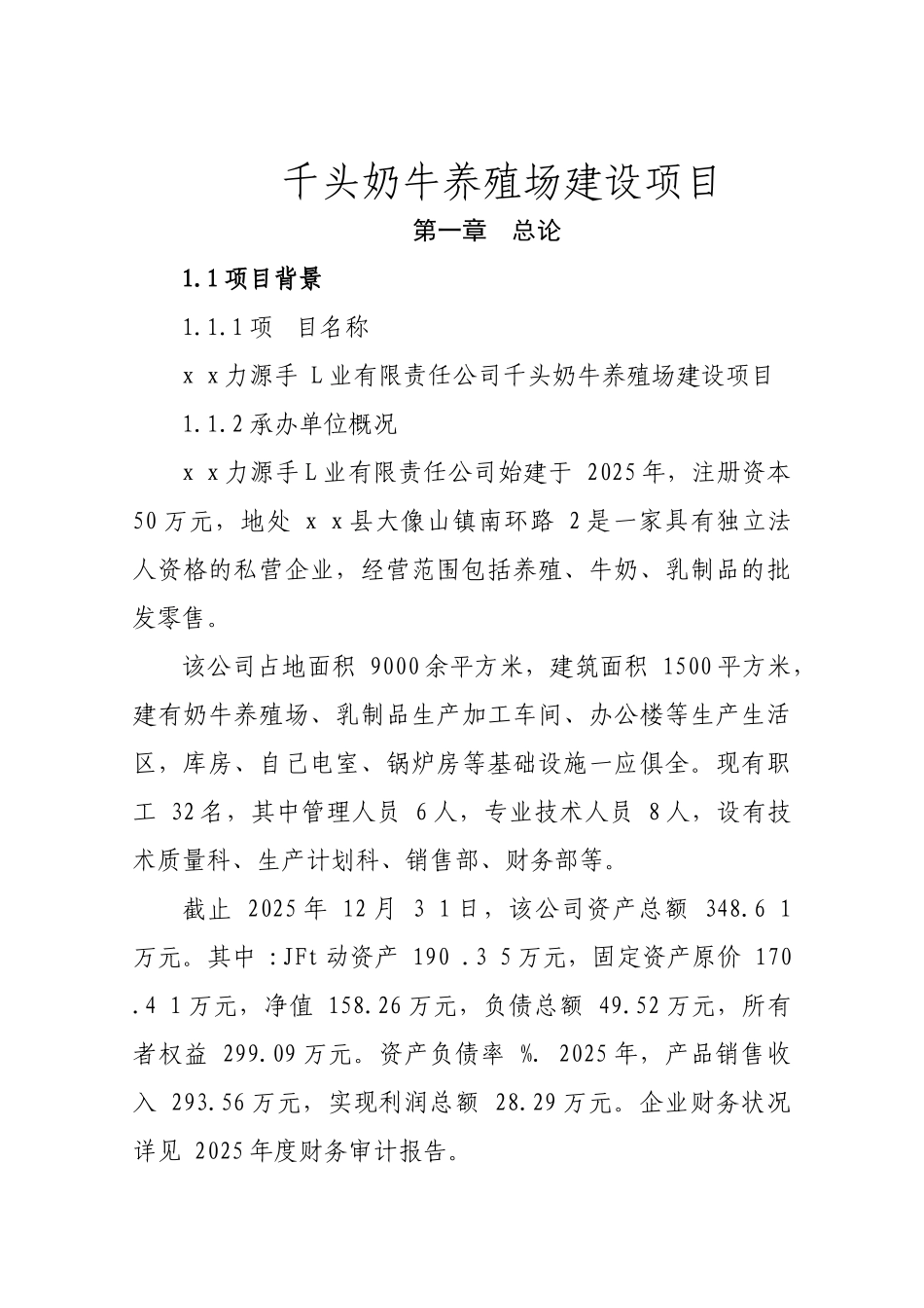 奶牛标准化示范场建设可行性研究报告书_第2页