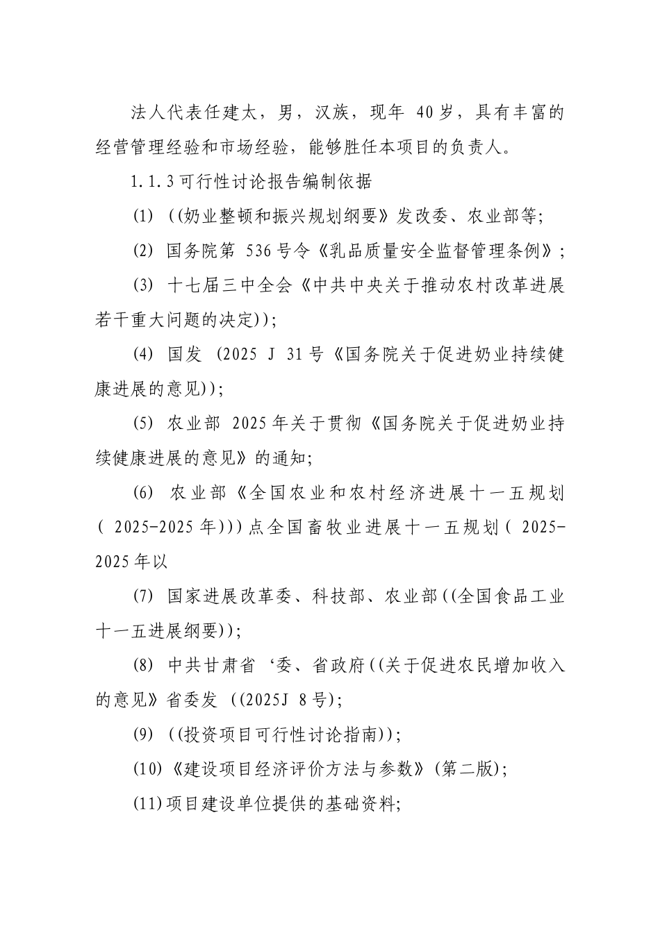奶牛标准化示范场建设可行性研究报告书_第3页