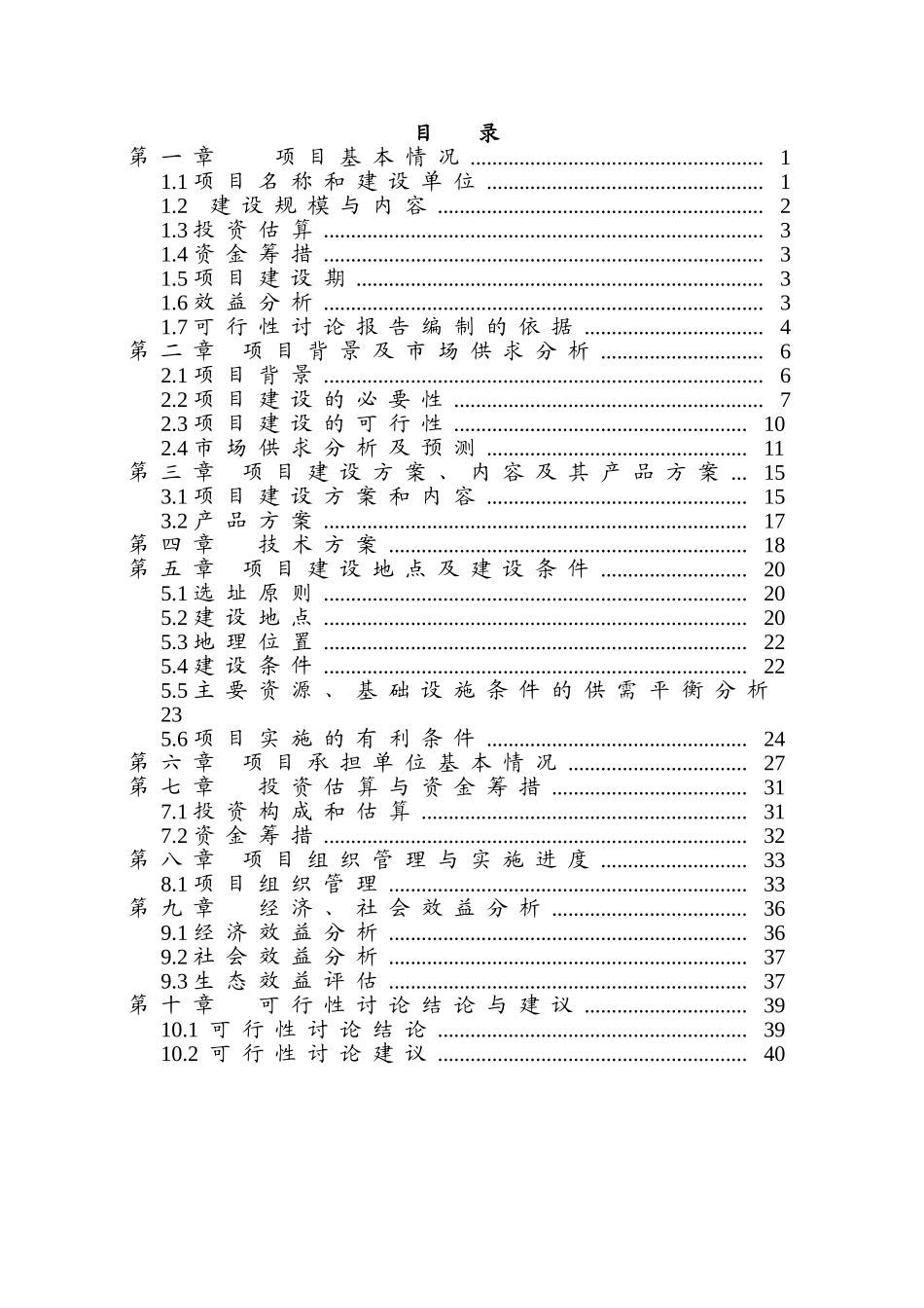 奶牛标准化规模养殖场储备项目可行性研究报告书_第1页