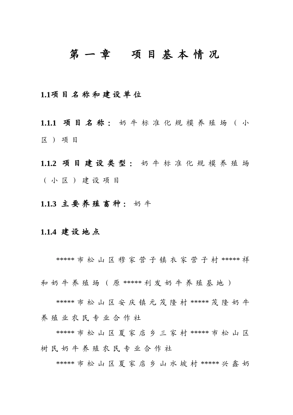 奶牛标准化规模养殖场储备项目可行性研究报告书_第2页