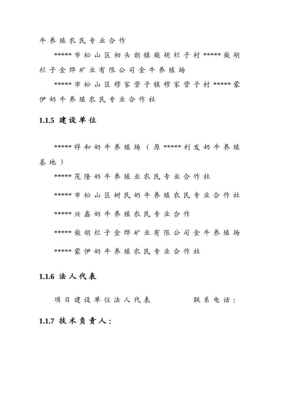 奶牛标准化规模养殖场储备项目可行性研究报告书_第3页
