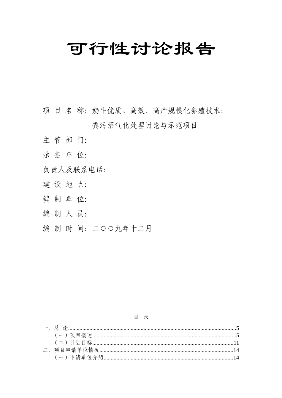 奶牛场沼气工程可行性报告_第2页