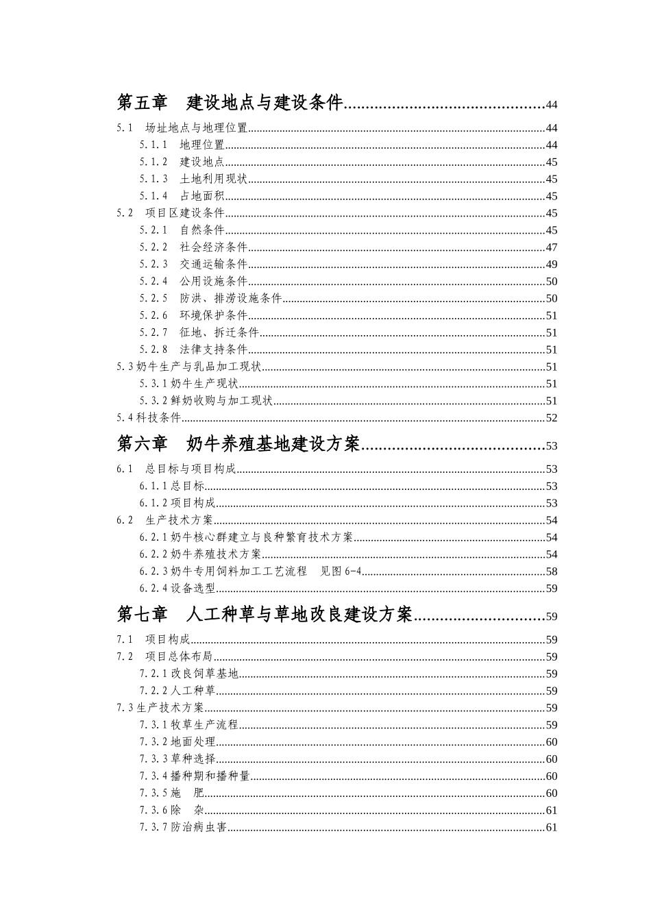奶牛基地产业化建设项目可行性研究报告书_第3页