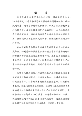 奶牛标准化规模养殖场建设项目投资可行性研究报告