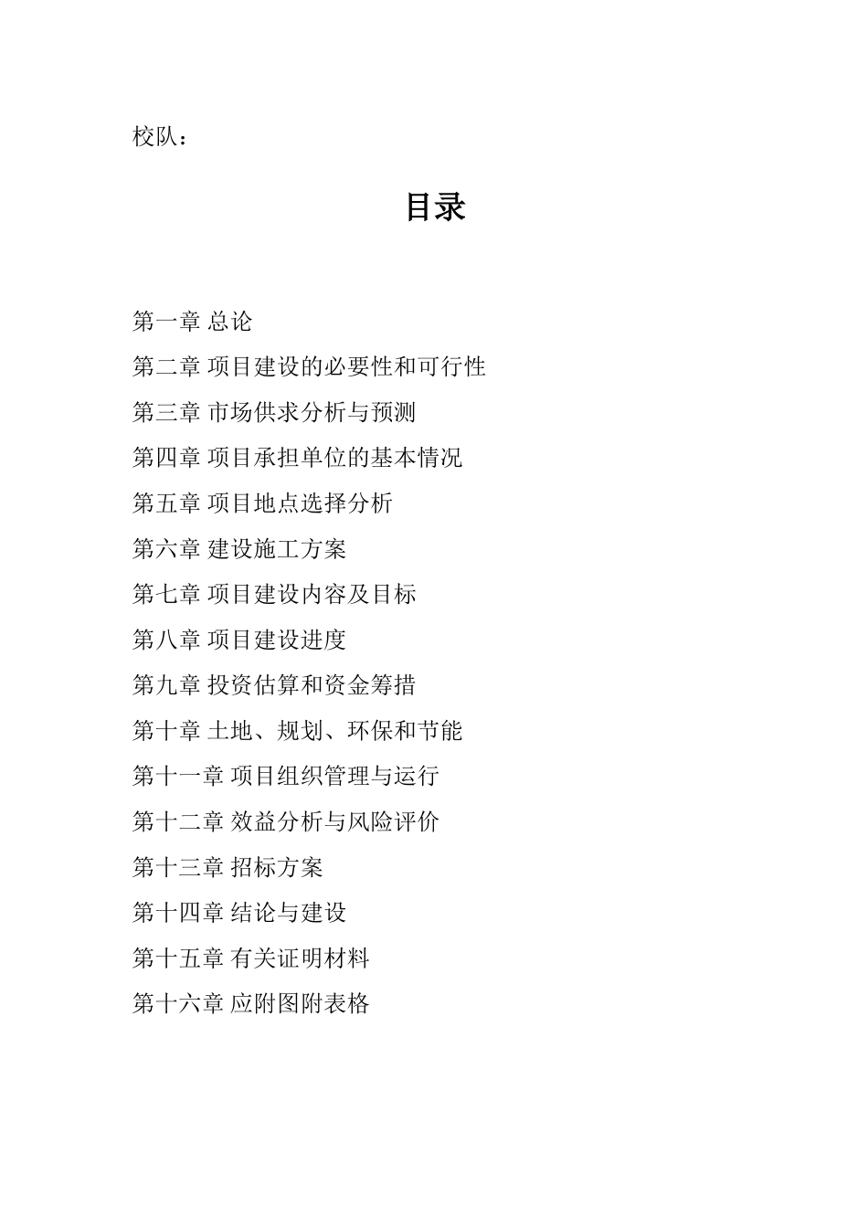 奶牛标准化规模养殖场改扩建项目可行性研究报告_第3页