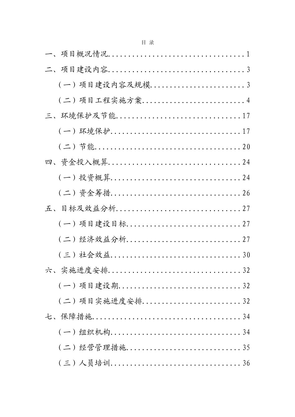 奶牛标准化规模养殖小区改扩建项目可研报告_第2页