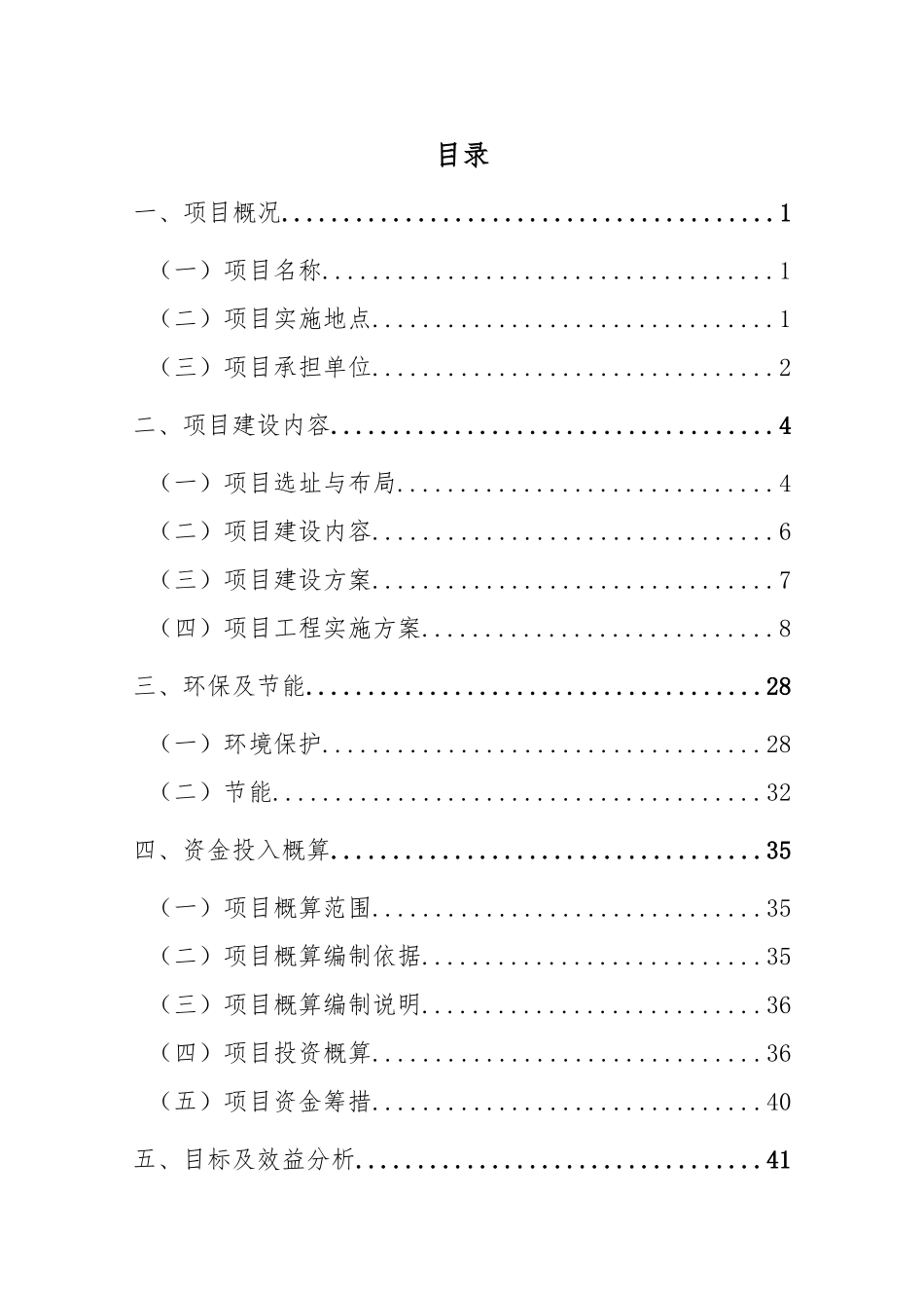 奶牛标准化规模养殖小区改扩建项目可行性研究报告_第3页