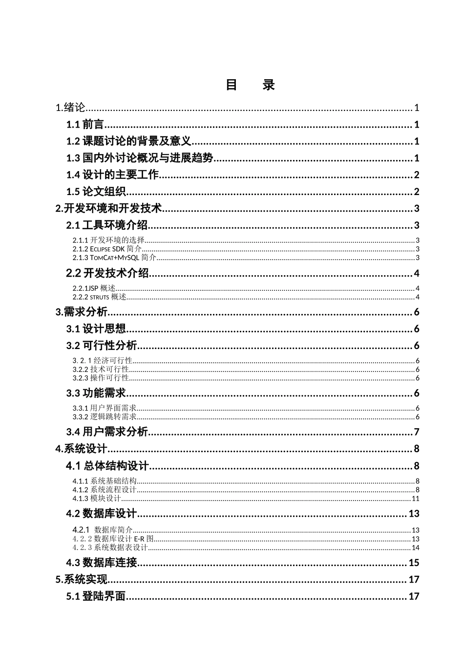 奶牛疾病防治系统_第3页