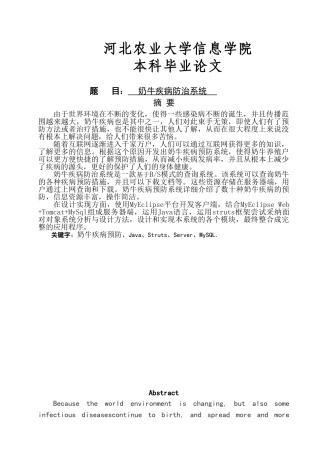 奶牛疾病防治系统