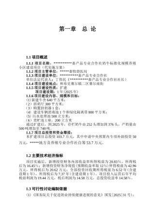 奶牛标准化规模养殖小区建设项目可行性研究报告
