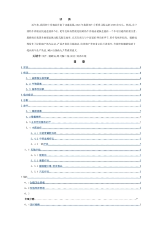 奶牛腐蹄病及综合防治措施