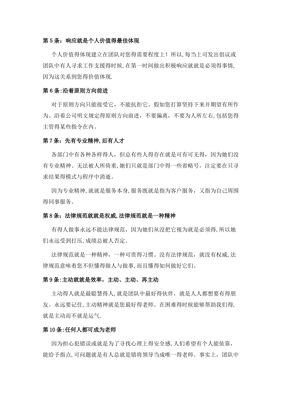 好公司的铁律_第2页