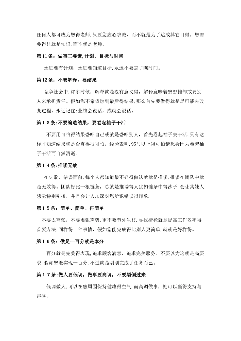 好公司的铁律_第3页