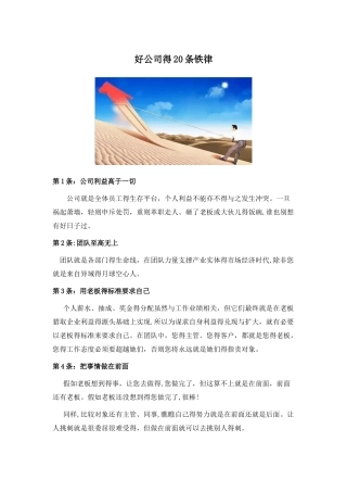 好公司的铁律