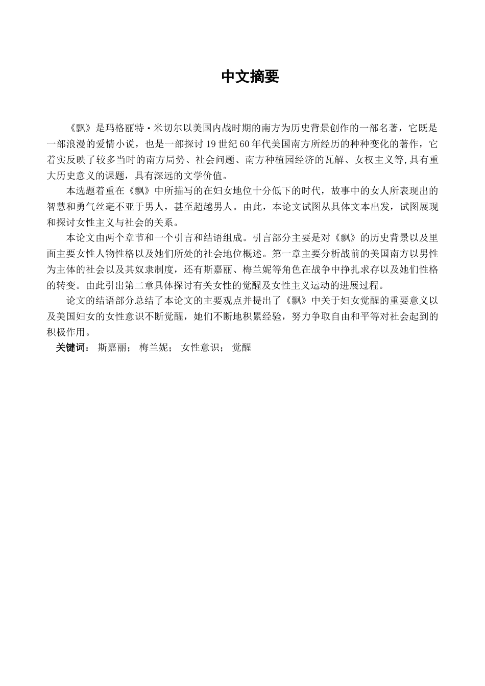 她会永存于世—《飘》学位论文_第2页