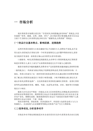 奶茶店营销策划